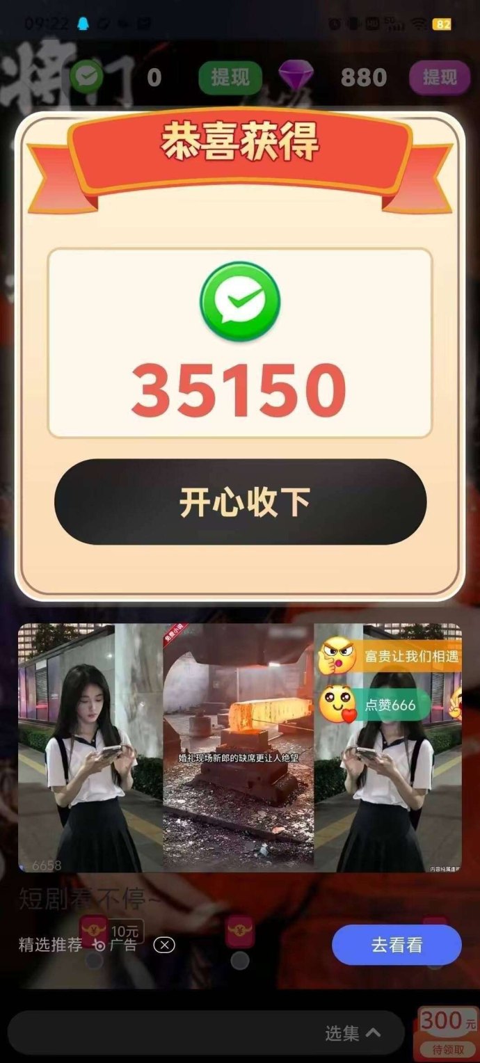 快乐小剧：短剧广告赚，保底收溢高，拉新奖励轻松得！