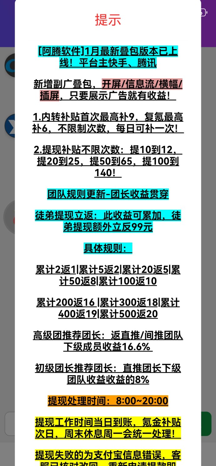 阿腾应用全新升级：对接广告，赚取高额收溢！