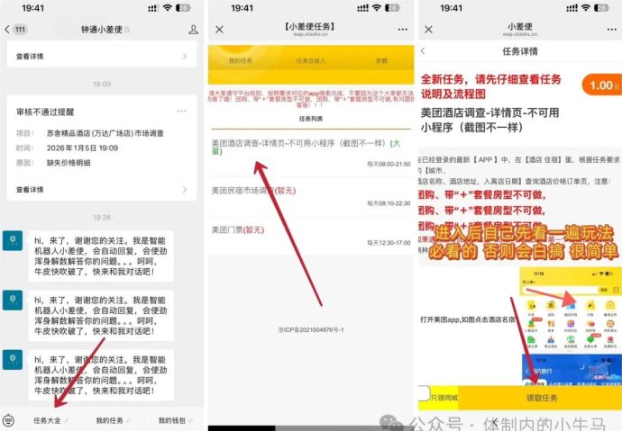 小差使：截图酒店单，轻松日赚几十块！