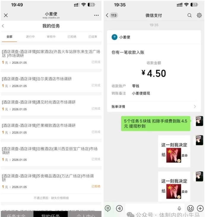 小差使：截图酒店单，轻松日赚几十块！