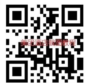 小差使：截图酒店单，轻松日赚几十块！