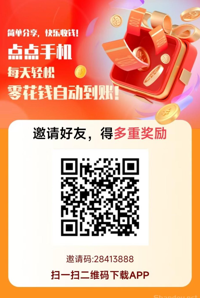 友帮新首码，轻松截图赚钱，每天都有零花收入