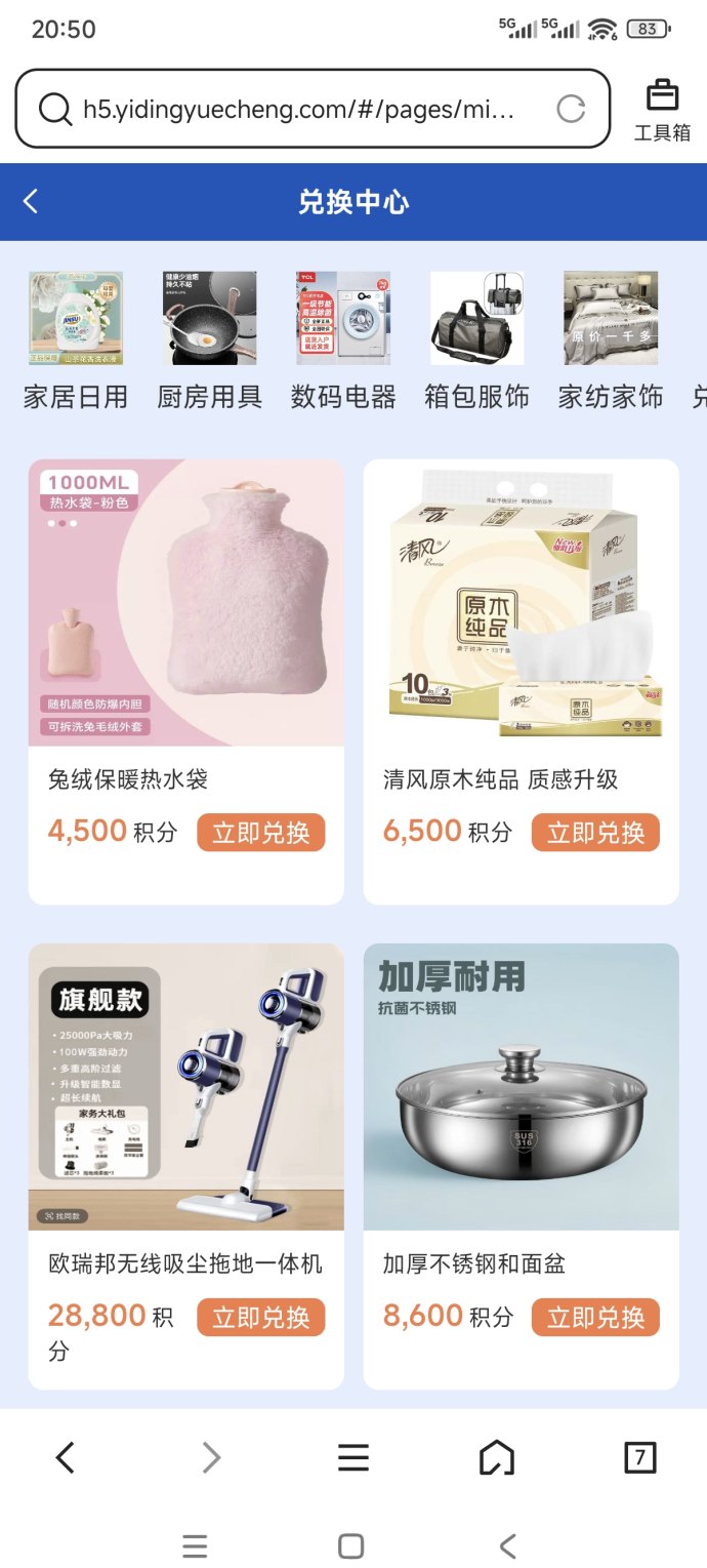 易鼎商城开年活动，免费撸货+签到积分兑米