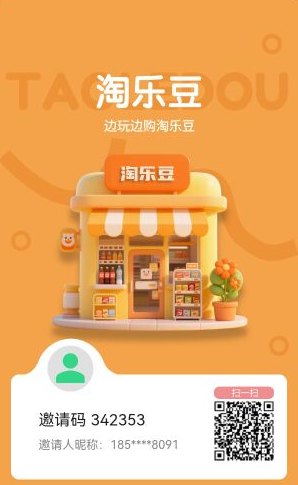 淘乐豆：稳定运行，轻松赚取高回报，奖励不断升级