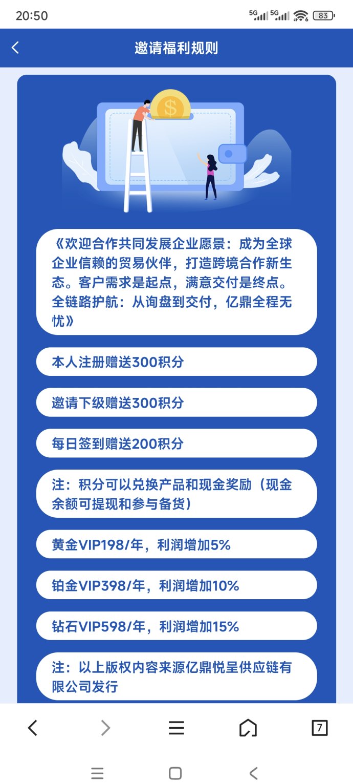 易鼎商城开年活动，免费撸货+签到积分兑米