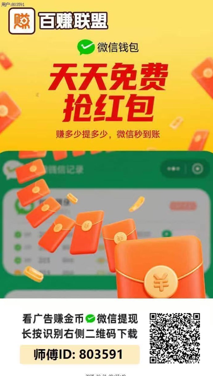 百赚联盟：广告赚，不养机，高收溢，轻松提取！