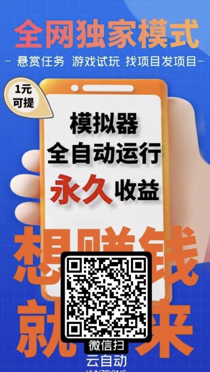 云自动褂机，躺赚零花钱，随时随地变现！