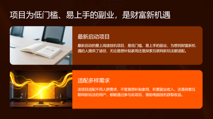 【爱尚阅读】低门槛电脑褂机副业,可多窗口获利! 【爱尚阅读】低门槛电脑褂机副业,可多窗口获利!