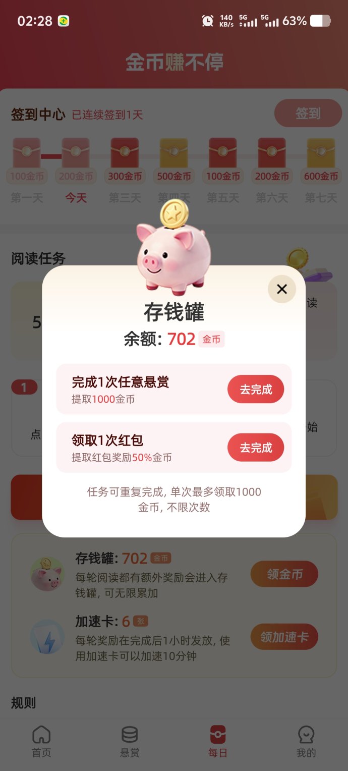 有好价App：不养机，保底收溢，三大亮点助你轻松赚米