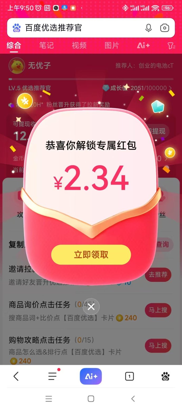 ​百度浏览赚：搜索商品轻松赚米，操作简单便捷！