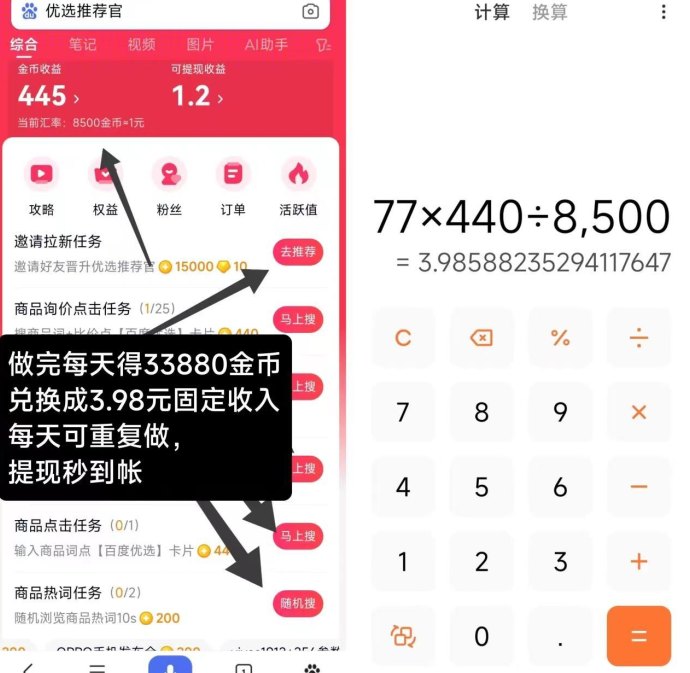 ​百度浏览赚：搜索商品轻松赚米，操作简单便捷！