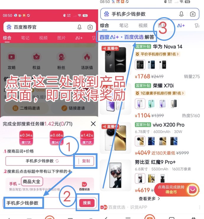 ​百度推荐官：轻松操作，日收1圆！