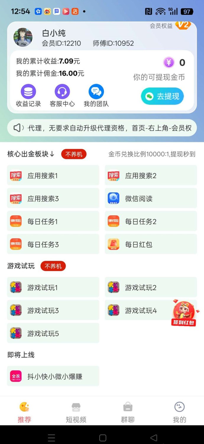 福马网赚：团长模式带来高收溢，轻松赚米！