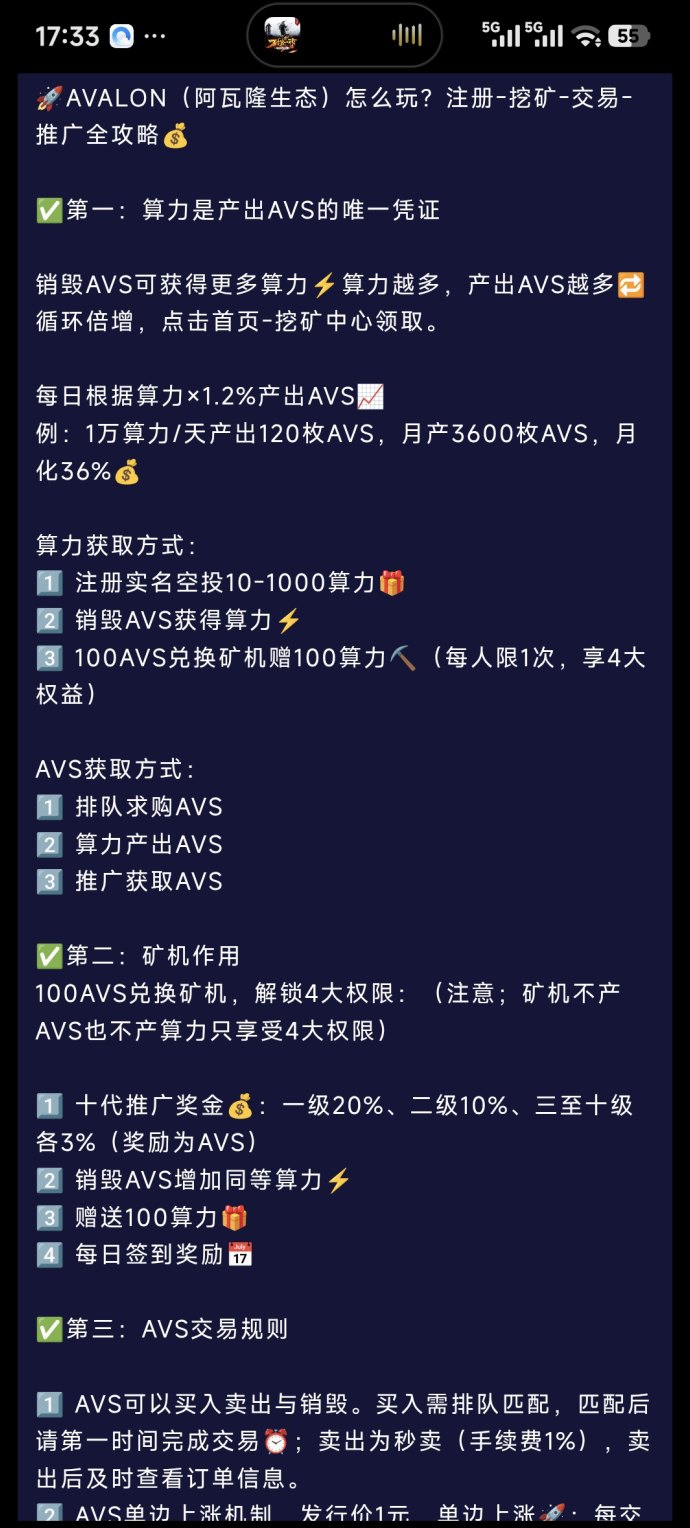 Avs首码上线，手动领取算力挖掘，团队模式带来丰厚分成！