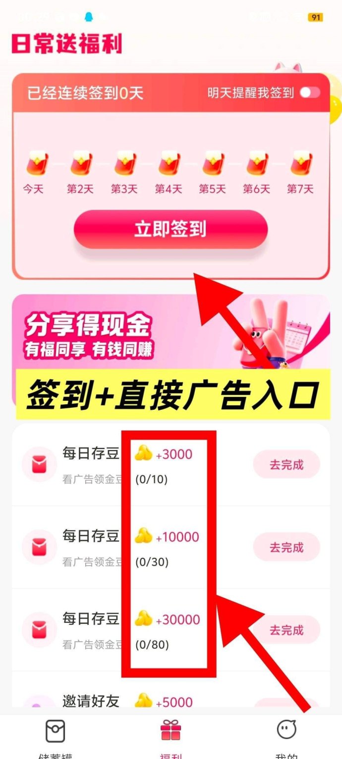 熊猫生活广告赚：高收溢保底，团队模式，轻松赚米！