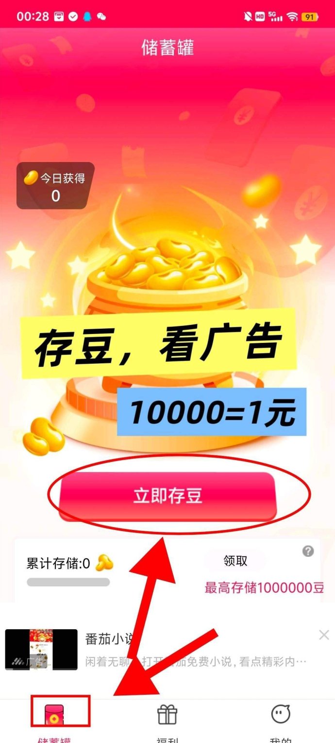 熊猫生活广告赚：高收溢保底，团队模式，轻松赚米！