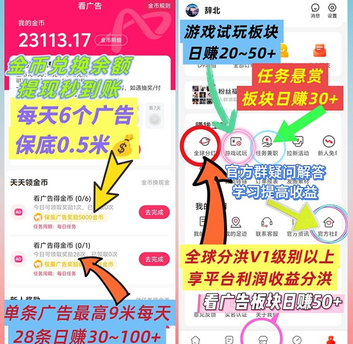 小凡不凡：看广告平台，高收溢任务轻松赚！