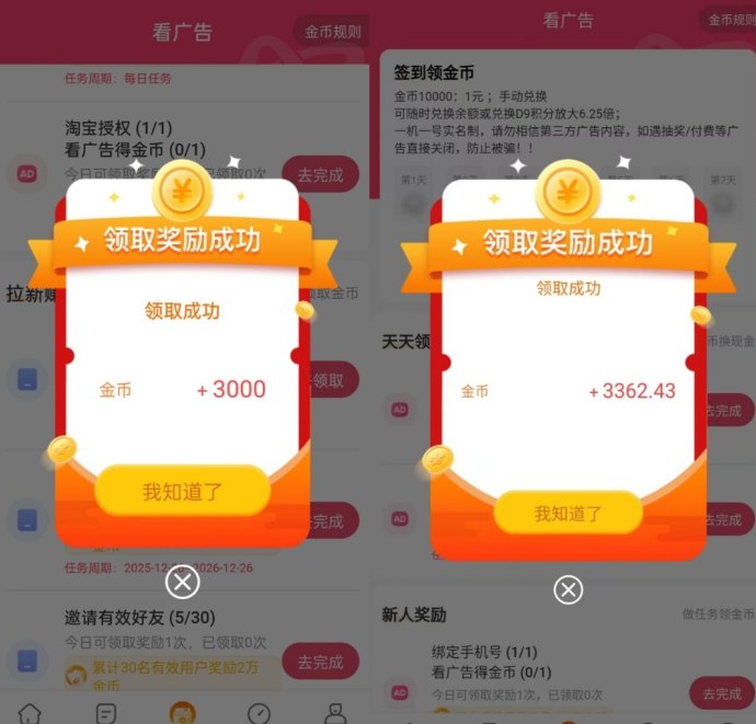 小凡不凡：看广告平台，高收溢任务轻松赚！