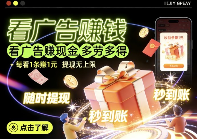 小凡不凡：看广告平台，高收溢任务轻松赚！