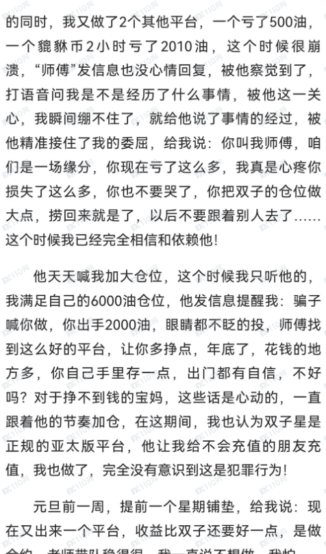 我被诈骗20万实录，别亲信带你赚钱的任何人！