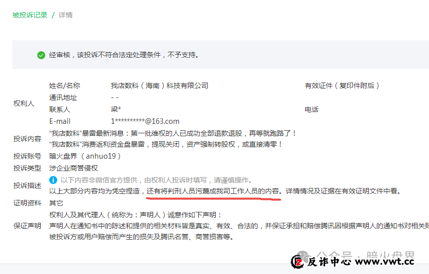 “我店数科”商家会员的抵用券全部被清零，只差一纸崩盘跑路公告了！