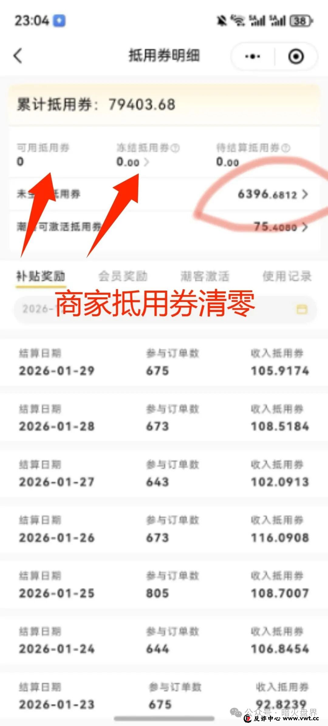 “我店数科”商家会员的抵用券全部被清零，只差一纸崩盘跑路公告了！