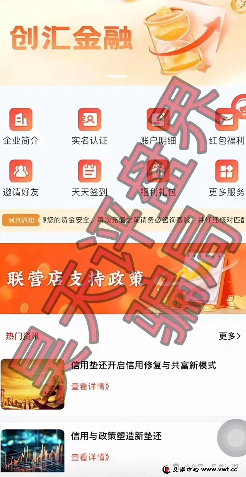 创汇金融垫资过桥又一个套牌正规公司资料的资金盘骗局,已经开始单割,高度预警,马上崩盘跑路! 创汇金融垫资过桥又一个套牌正规公司资料的资金盘骗局,已经开始单割,高度预警,马上崩盘跑路!