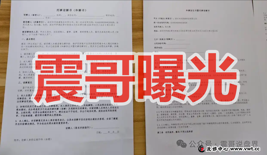 杰我睿黄金骗局已经落幕，圈钱超百亿，公安已经介入