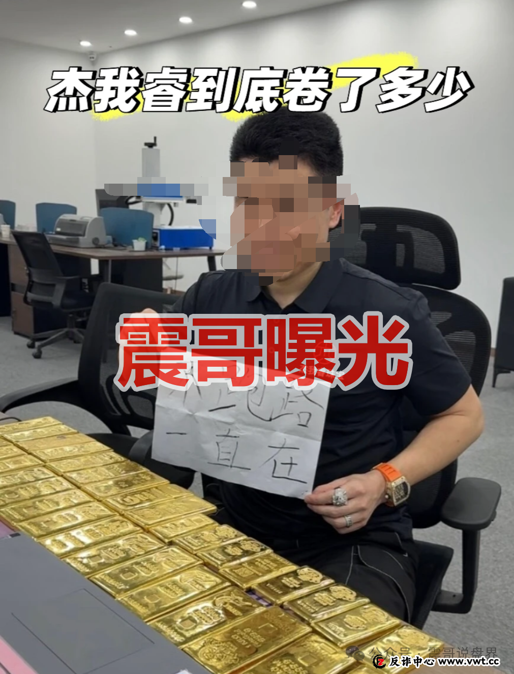 杰我睿黄金骗局已经落幕，圈钱超百亿，公安已经介入