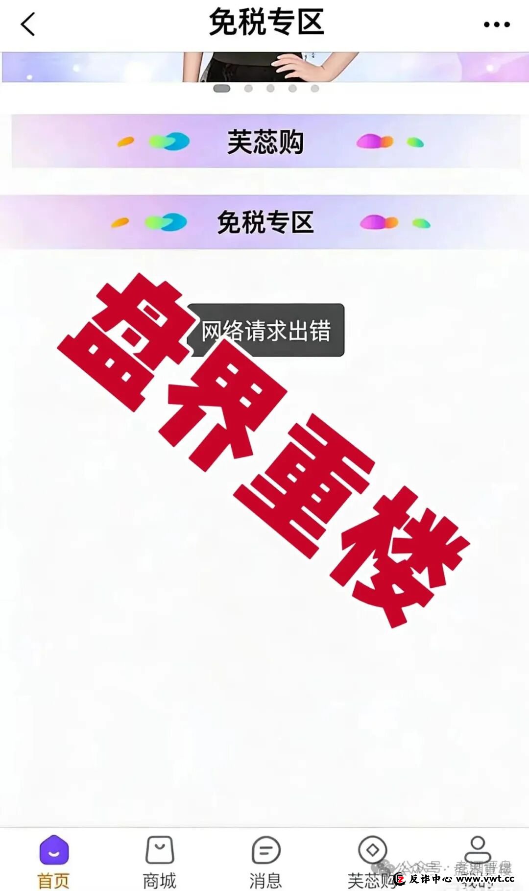 芙蕊汇商城卷款跑路，公司人去楼空，宝妈群体几十万积蓄打水漂，维权之路道阻且长