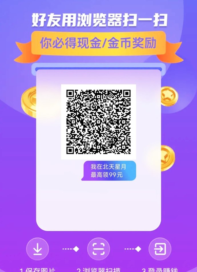 北天星月看广告玩法教学：手把手教你轻松赚米！