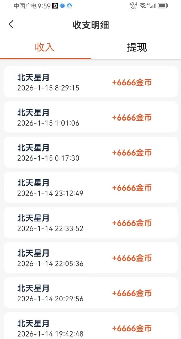 北天星月看广告玩法教学：手把手教你轻松赚米！