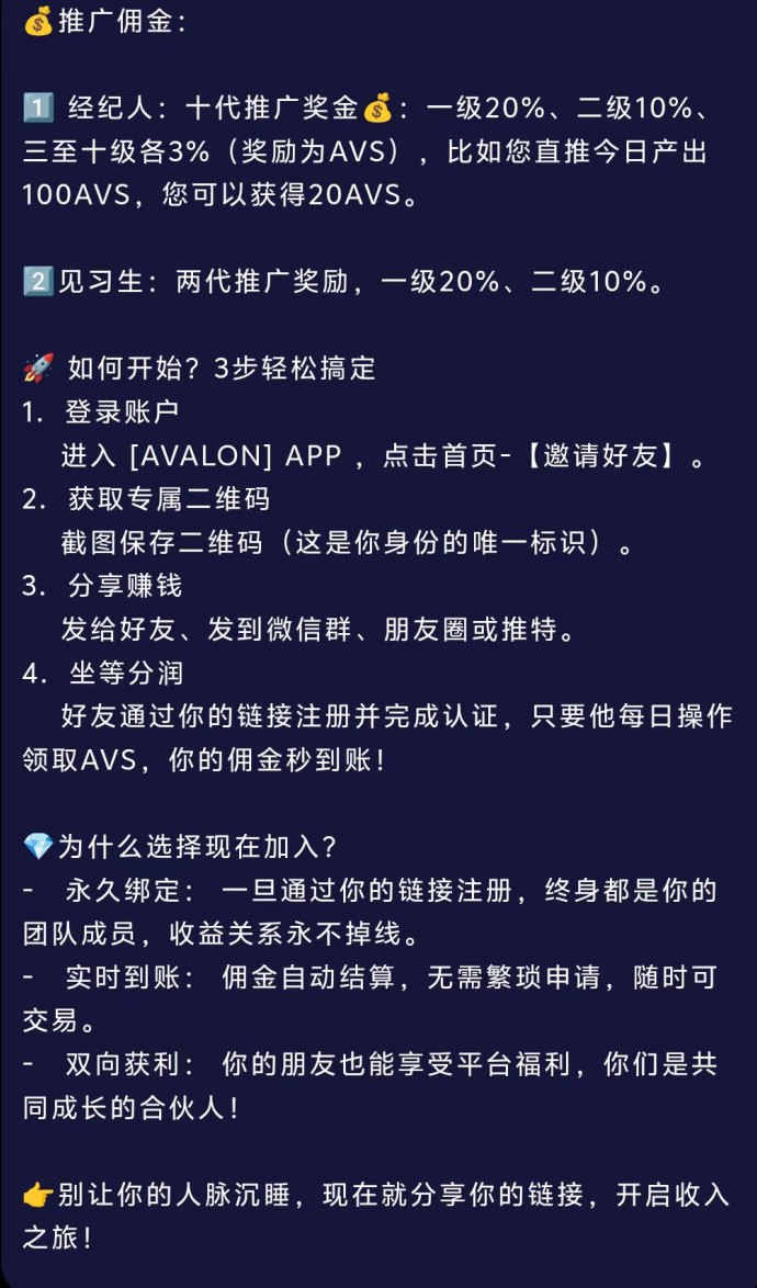 阿瓦隆首码：轻松赚取，带队赚更多！