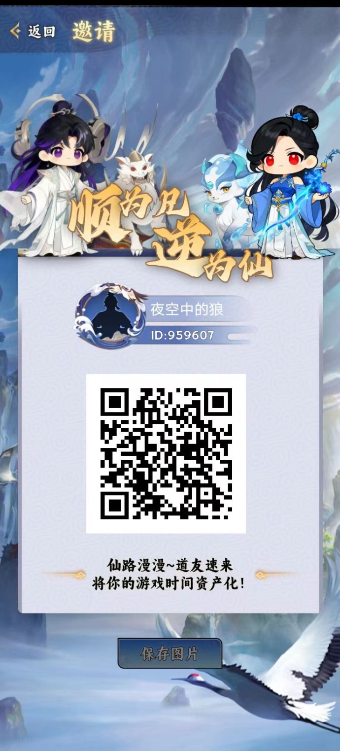 造化仙缘：2026寻找共识之士，共同创造神话，入场扶持奖励满满！