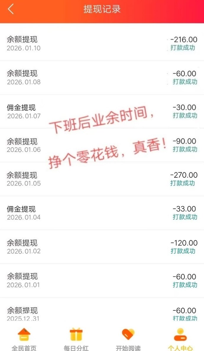 天天阅读：自动褂机赚米，每天轻松赚200+，秒到账，会员奖励多！