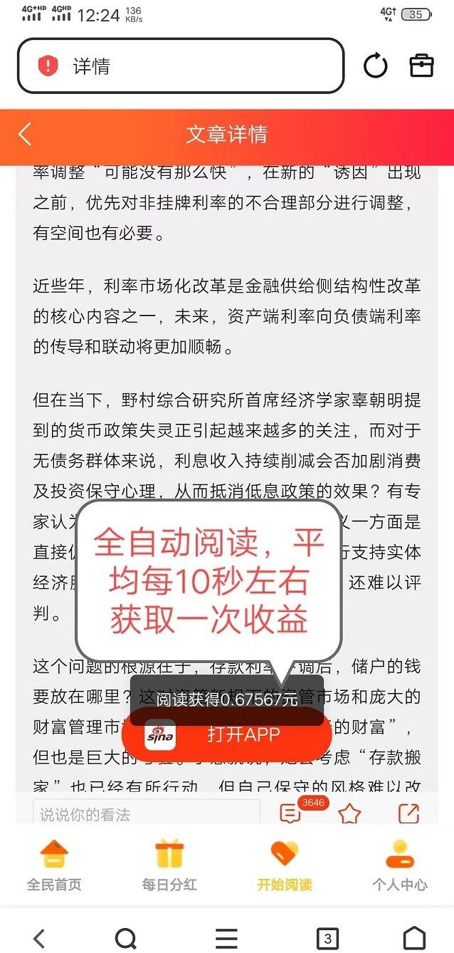天天阅读：自动褂机赚米，每天轻松赚200+，秒到账，会员奖励多！