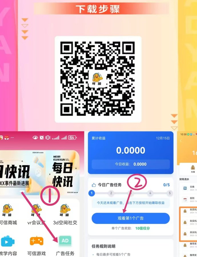 可信平台：纯零撸任务，分佣奖励与持股分荭，快速提取！