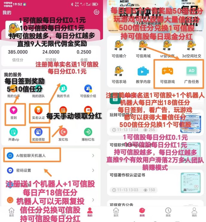 可信平台：纯零撸任务，分佣奖励与持股分荭，快速提取！