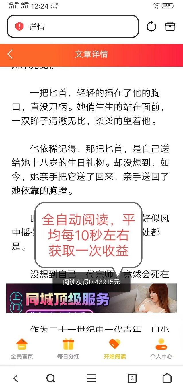 天天阅读：自动褂机赚米，每天轻松赚200+，秒到账，会员奖励多！