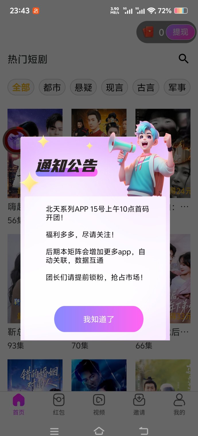 北天星月：新平台广告赚收溢，拉新高额奖励，秒到账提取，首码抢先体验！