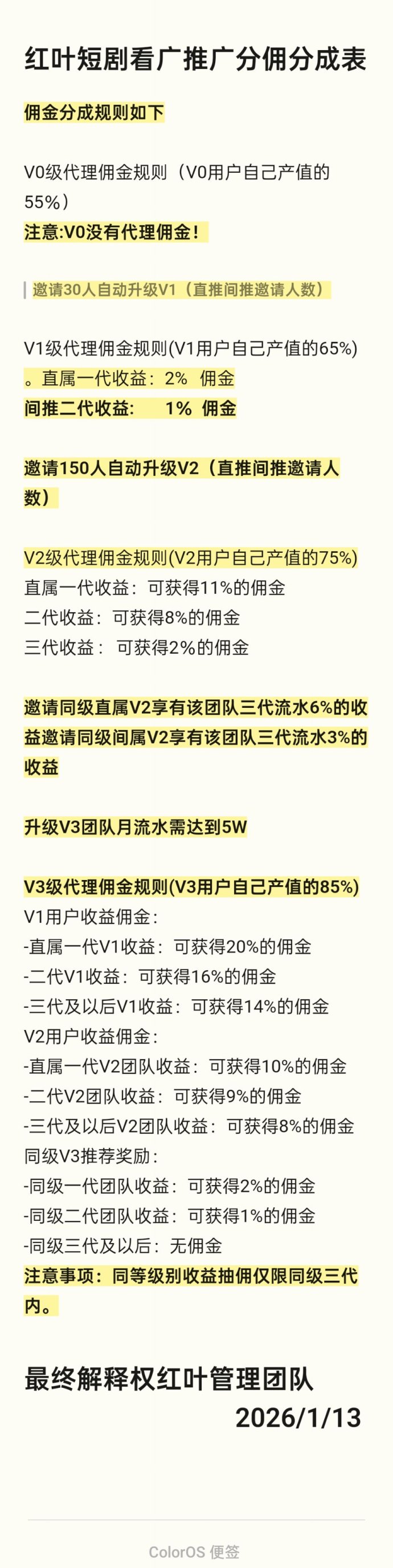 红叶剧场，简单养机单条广告高收溢！