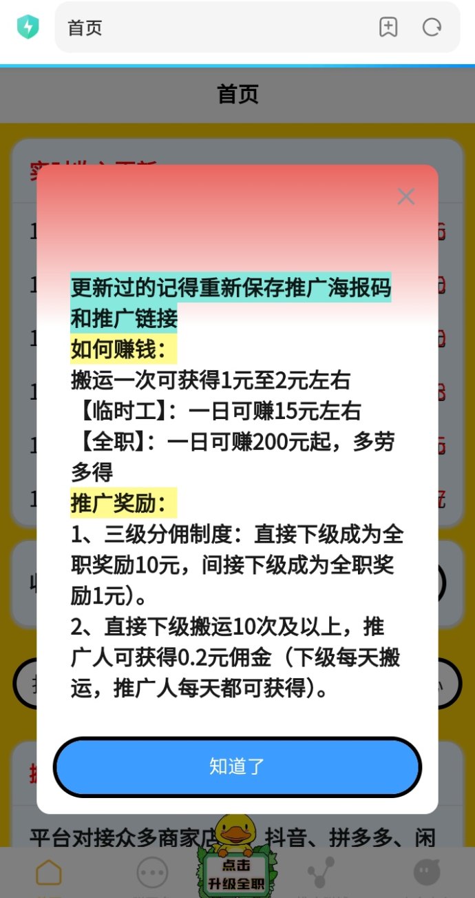 ​搬运鸭如何赚取收入：轻松搬运，快速创收