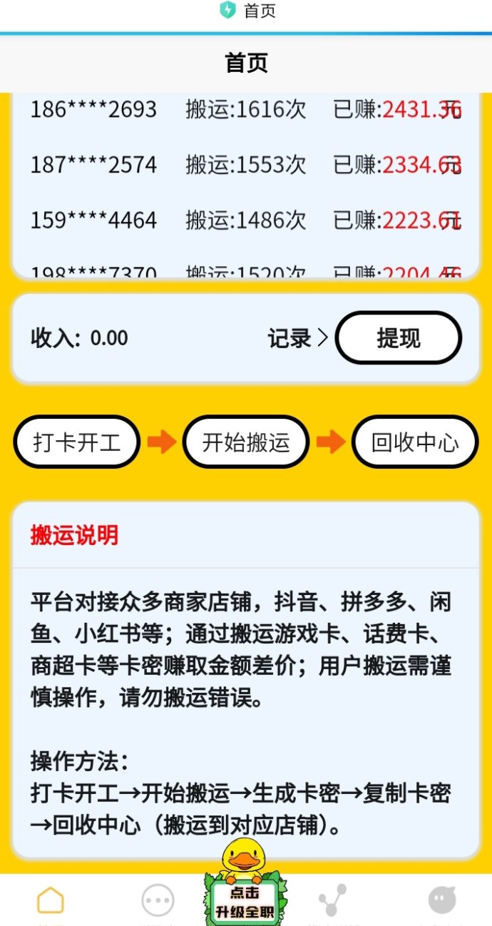 ​搬运鸭如何赚取收入：轻松搬运，快速创收