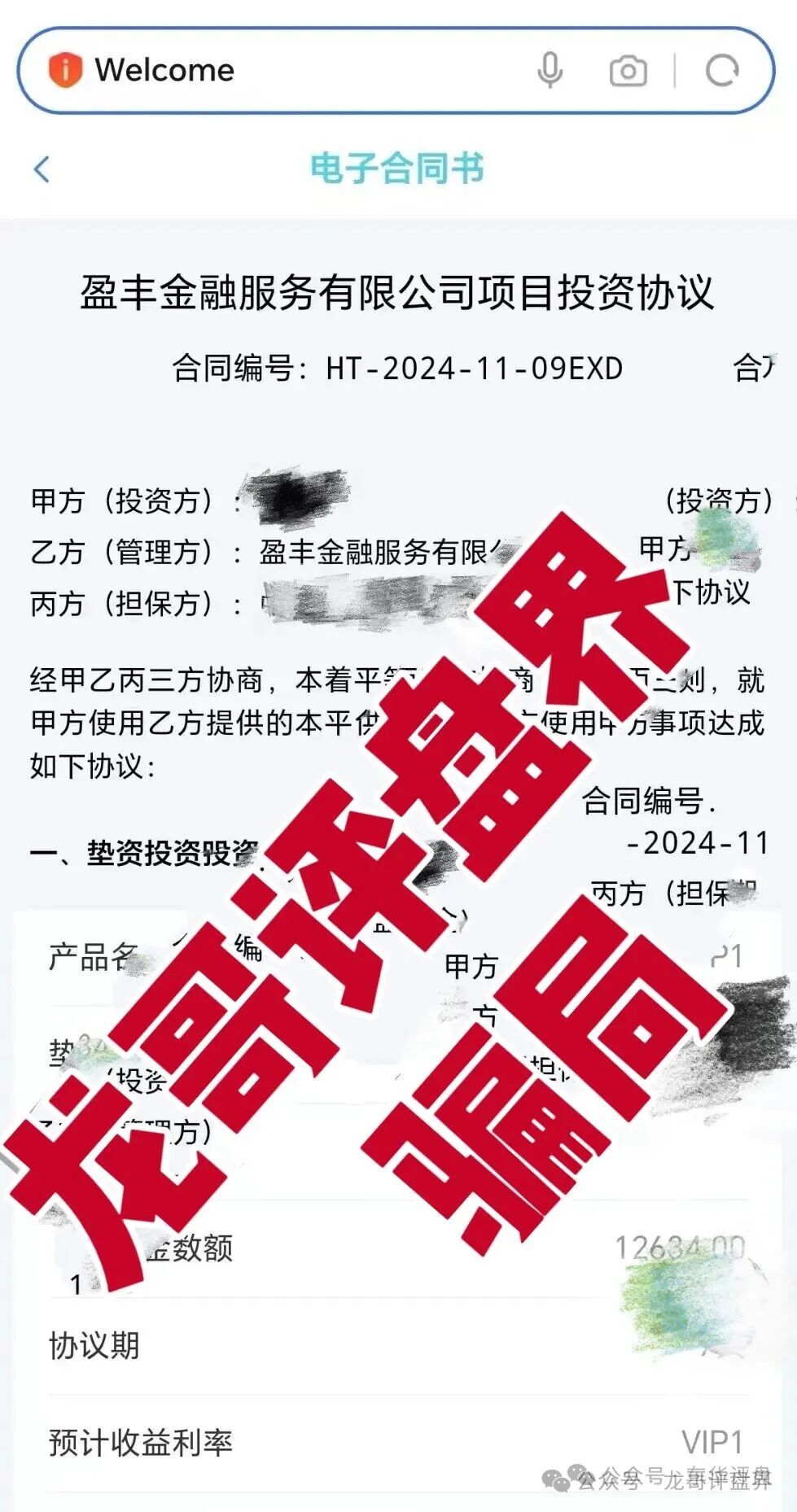 1月19日曝光：最新资金盘诈骗项目，年关已至，崩盘跑路风险激增，高度警惕！