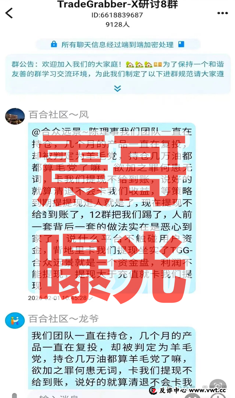 合众远景TGG-X资金盘骗局，大量单割会员，高度预警崩盘在即