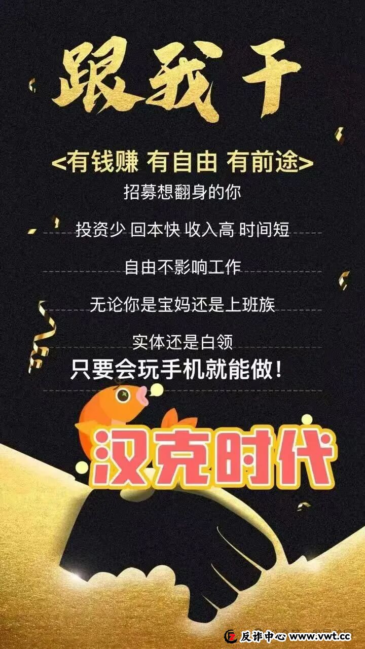 “汉克时代”崩盘前终极自救指南:手把手教你止损、固证、报警,与骗子赛跑! “汉克时代”崩盘前终极自救指南:手把手教你止损、固证、报警,与骗子赛跑!