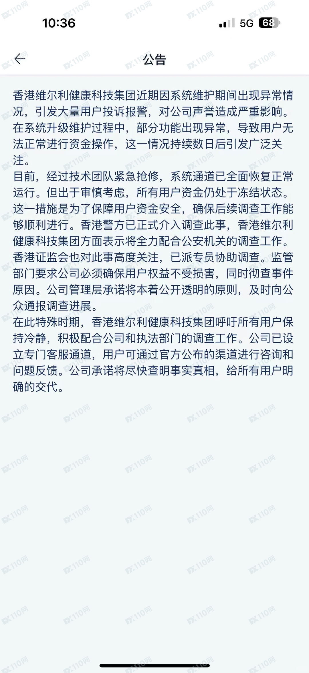 维尔利跑路了，资金提不出来