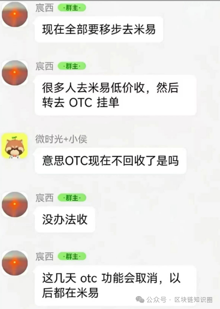 微易AI交易所崩盘平移米易交易所，团队长已进局子