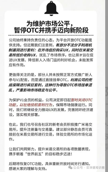 微易AI交易所崩盘平移米易交易所，团队长已进局子