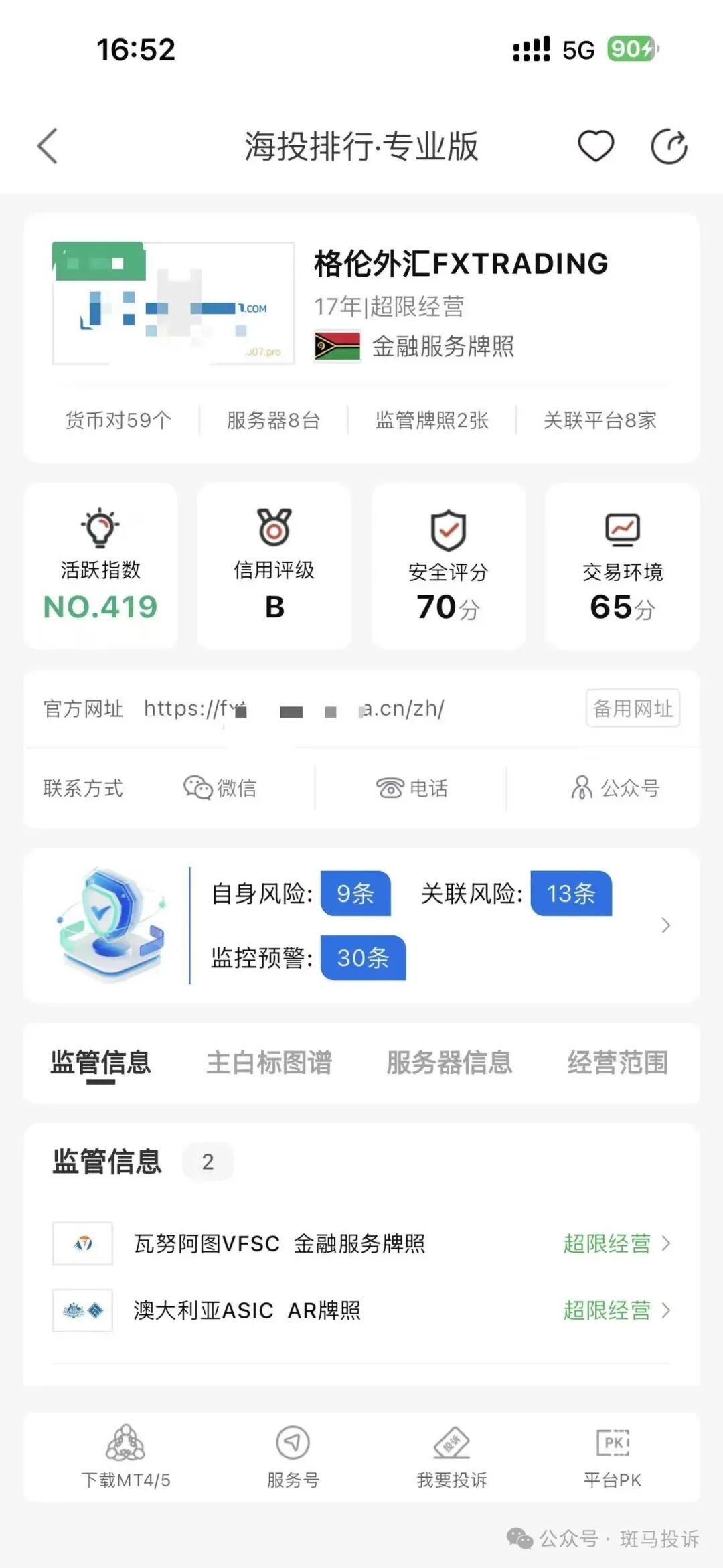 马丁策略违规？格伦外汇这家平台遭投诉扣留8万美金，出金难题谁来解决？